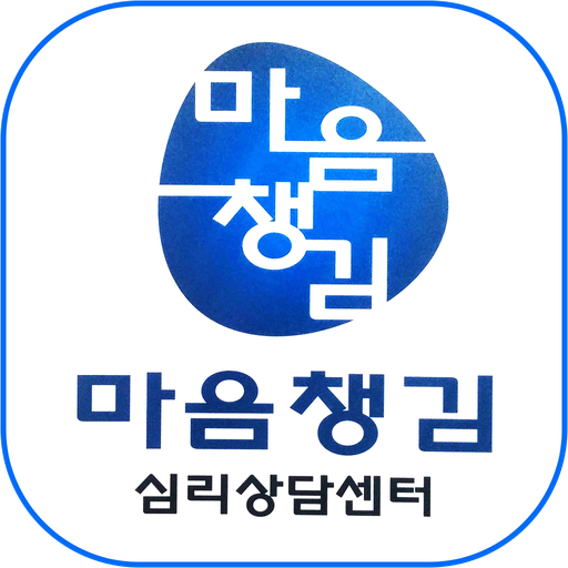 마음챙김심리상담센터 LOGO-APP點子