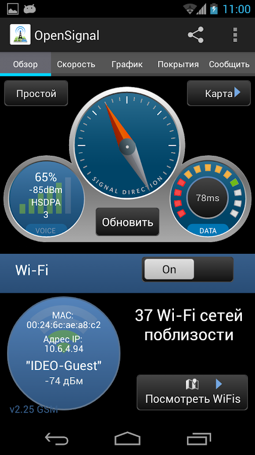 Open signal. Программа сигнал для андроид. open signal приложение. опен сигнал для андроид. виджет уровня сигнала сети.