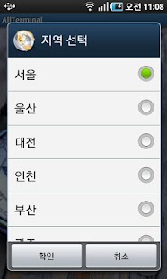 버스 터미널 시간표 Screenshots 0