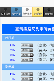 時刻表與票價查詢 - 台灣高鐵Taiwan High Speed Rail