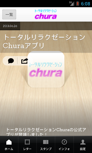 Chura ちゅら