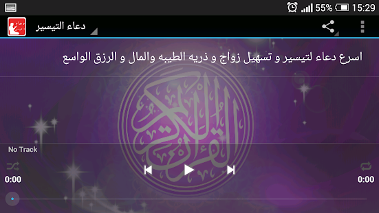 How to install دعاء التيسير MP3 lastet apk for android