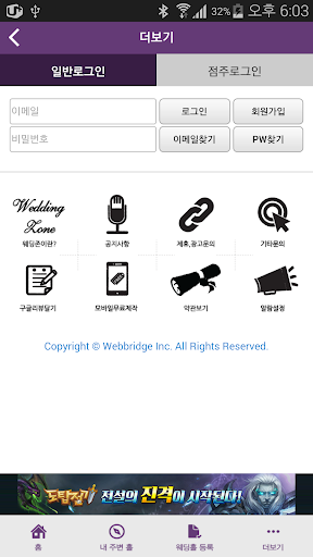 免費下載生活APP|웨딩존 app開箱文|APP開箱王