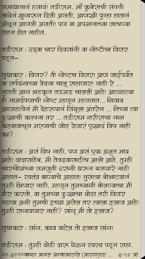 Comedy drama script in marathi pdf free download full