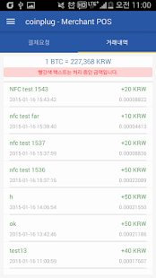 비트코인 POS - 코인플러그 Screenshots 5