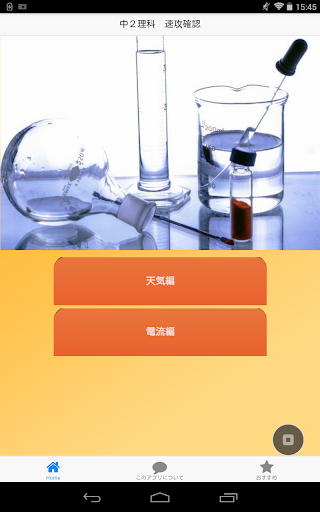 中２理科 速攻確認 これで中学２年のテスト前確認はバッチリ！