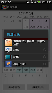 班表小幫手 - screenshot thumbnail