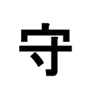 守る君.apk 1.0