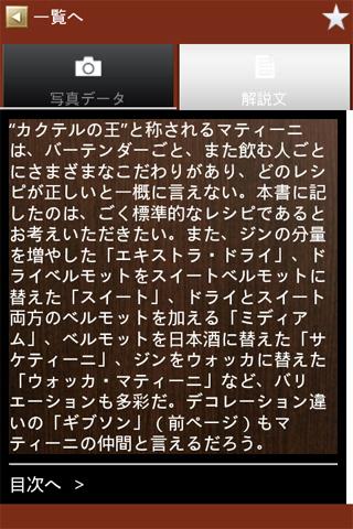 カクテル手帳 Screen 3