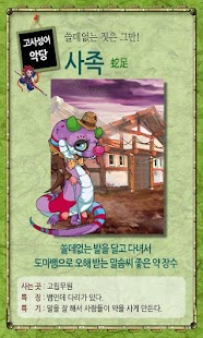 Lastest 마법천자문 서당 고사성어19 APK for Android