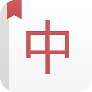 네이버 중한사전 Chinese Dictionary logo