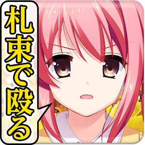 札束で殴る！新感覚グルグル乙女大戦VIP logo