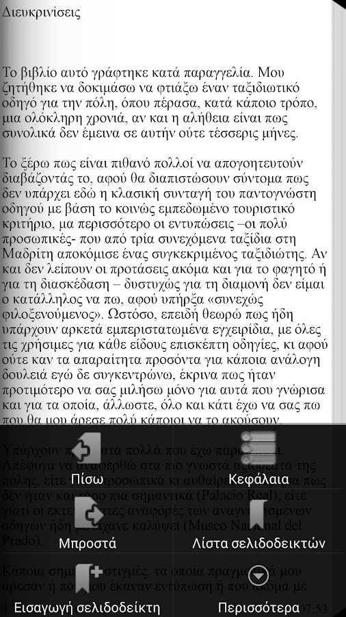 Ανακάλυψε Περιπλαν…, Γ.Αντάμης - screenshot