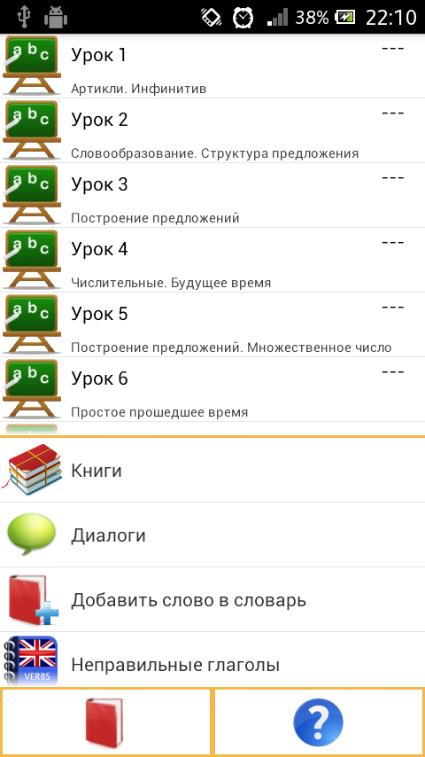 Английский для начинающих Screen 1