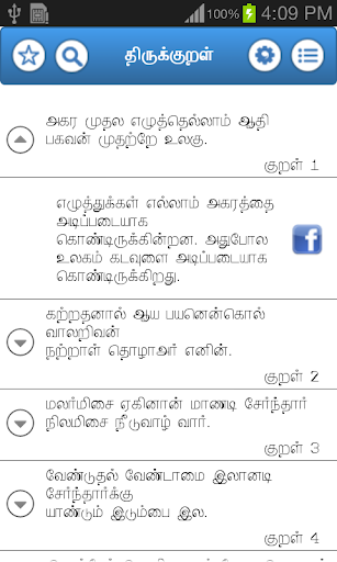 【免費書籍App】Thirukkural with meanings-APP點子