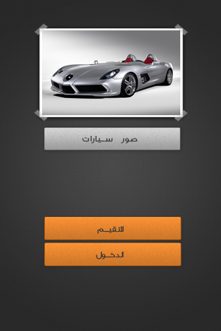 【免費攝影App】صور سيارات-APP點子