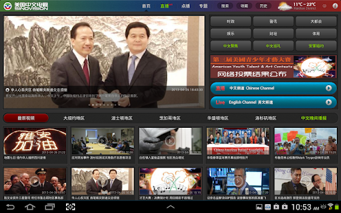 美国中文电视HD