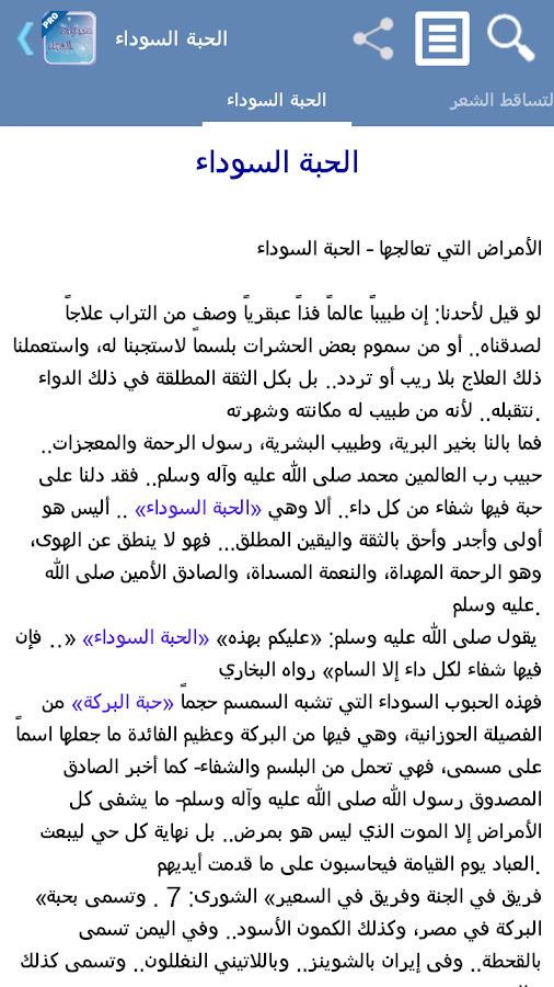 معجزات الشفاء - تفعيل Screen 3