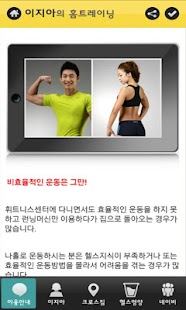 이지아의 홈트레이닝(HD헬스영상) Screenshots 2