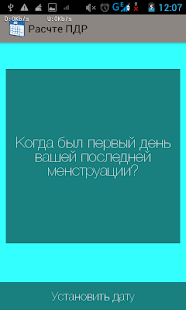 Календарь беременности (Old) Screenshots 7