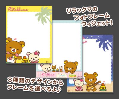 Android application Rilakkuma PhotoFrame Widget 2 screenshort