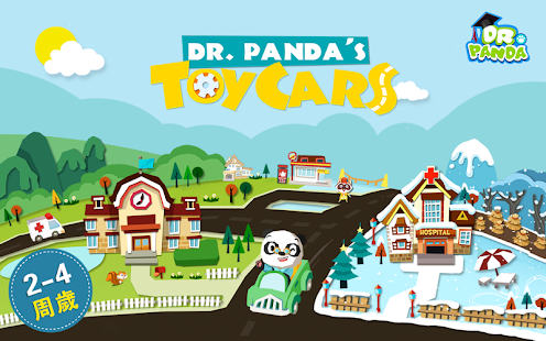 Dr. Panda 玩具車