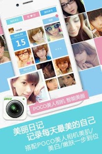 免費下載社交APP|POCO美女秀 app開箱文|APP開箱王