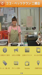 ココ・ペッツタウン 三郷店 - náhled