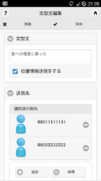 早帰りメッセージ - 位置情報付き定型文を一発グループ送信 poster 6