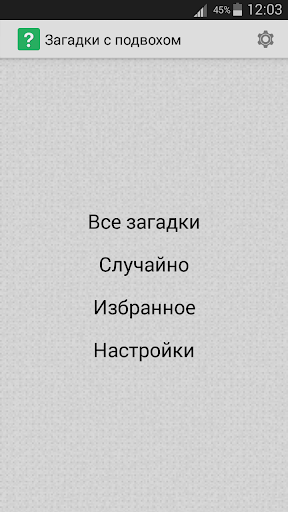 【免費書籍App】Загадки с подвохом-APP點子