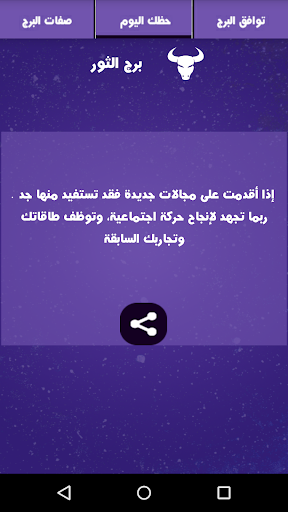 【免費娛樂App】حظك اليوم - توافق الابراج 2015-APP點子