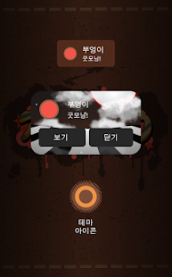 Download 요바나시 디세이브 카카오톡  테마 APK for Android