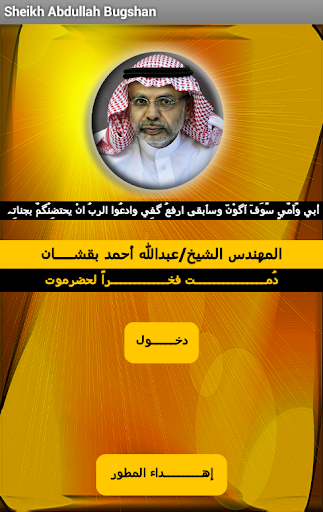 الشيخ عبدالله احمد بقشان