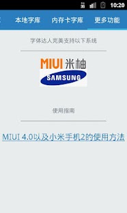 字体达人 Screenshots 2