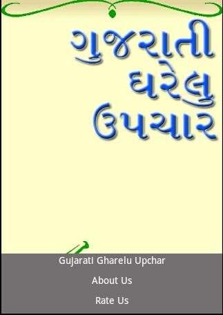 【免費書籍App】Gujarati Gharelu Upchar-APP點子