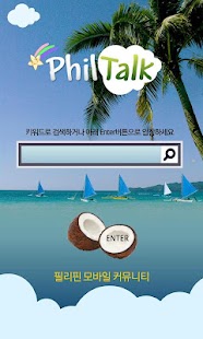 How to download Phil Talk (Philippine Friend) lastet apk for android
