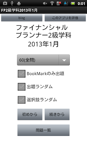 FP2級過去問題2013年1月