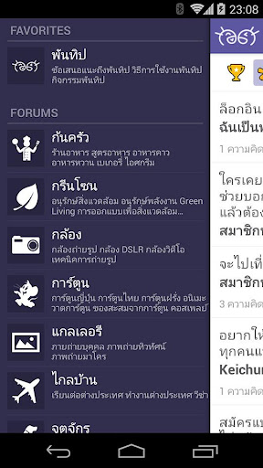 Pantip for Android