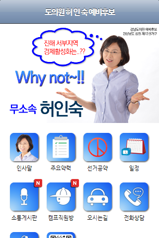 허인숙 경상남도 경남 도의원 창원 제12선거구 후보