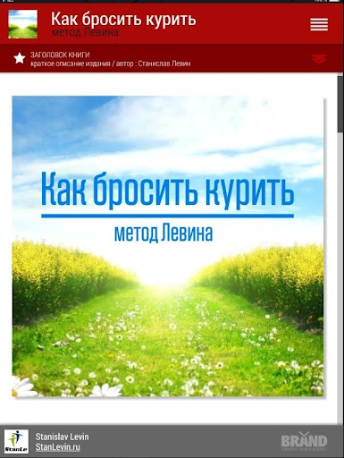 【免費書籍App】Как бросить курить-APP點子