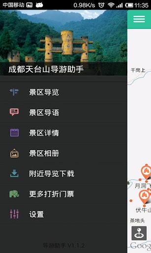 免費下載旅遊APP|成都天台山-导游助手.旅游攻略.打折门票 app開箱文|APP開箱王