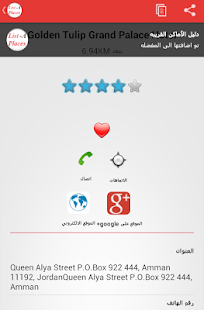 Lastest دليل الأماكن APK for Android