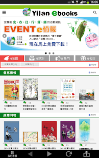 宜蘭ebooks Screenshots 5