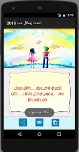 Lastest احدث رسائل حب 2015 متجددة APK for Android