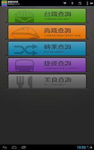 臺鐵e訂通- Android Apps on Google Play