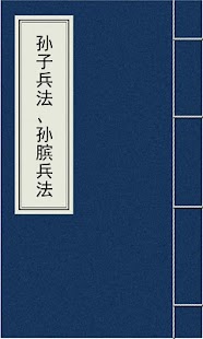 玩转三十六计：用活孙子兵法_百度百科