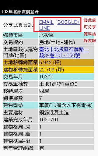 【免費財經App】103年台灣南部實價登錄隨身包-APP點子