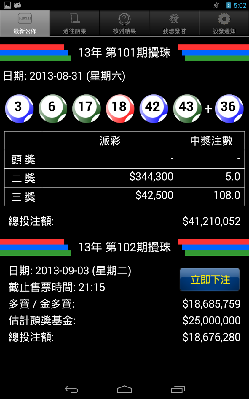 MarkSixPro+ Screen 1