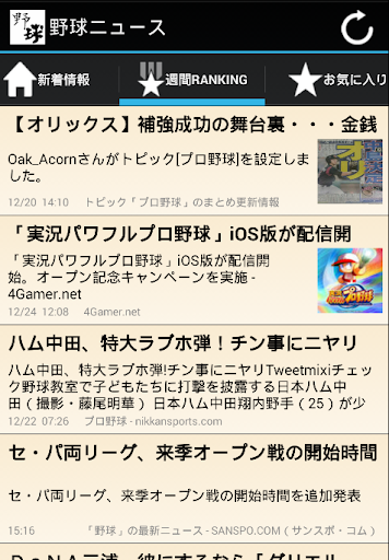 【免費新聞App】野球まとめニュース-APP點子