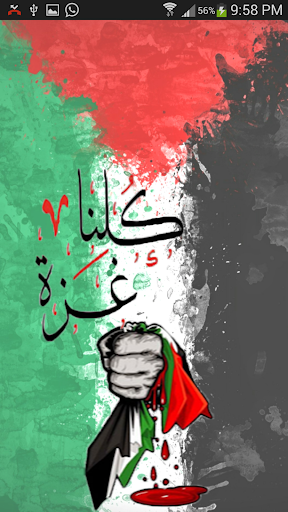 كلنا غزة